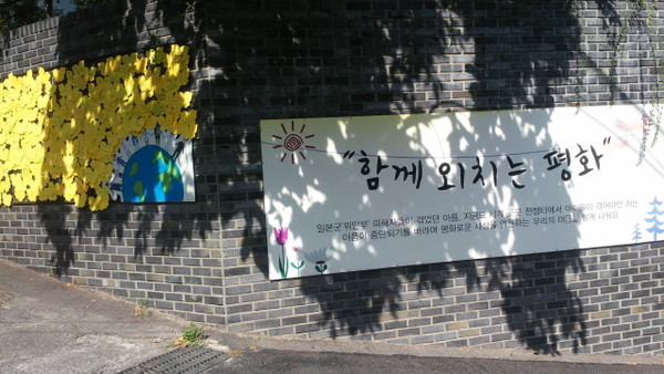전쟁과 여성인권박물관 외벽에 부착된 평화나비 노란 스티커와 일본군 위안부 피해자들의 아픔과 평화로운 세상을 염원하는 펼침막. 사진=하성환 시민기자