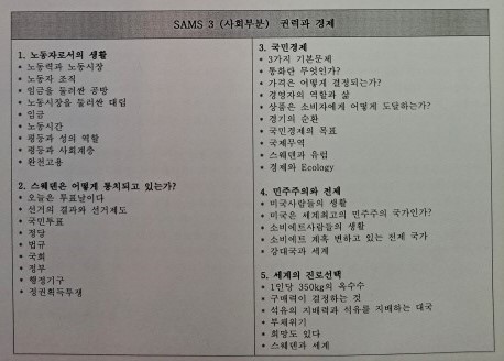 스웨덴, 프랑스 등 북서유럽 시민교육 교과서에선 성평등, 공동체에 대한 관심과 참여, 노사갈등 등 다양한 사회문제를 다루고 있다. 차별과 혐오는 사회불의인 만큼 폭력에 맞서서 당당히 싸울 것을 학습하고 있다.사진은 스웨덴 기초학교 9학년(우리나라 중학교 3학년) 시민교육 교과서 내용의 번역판. (김원태 학교시민교육 교원노동조합 집행위원장 제공)