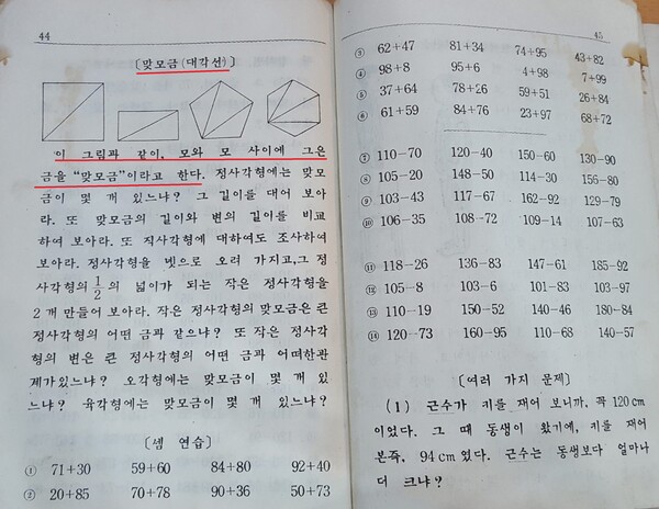 4281(1948) 셈본 3-1 44~445쪽. 우리한글박물관 도움