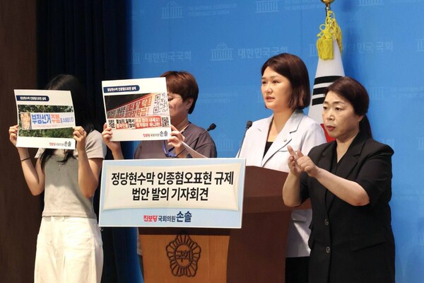 진보당 손솔 의원이 ‘정당현수막 인종혐오표현 규제법안’을 발의하고 기자회견을 열었다. 2025.8.12. 진보당