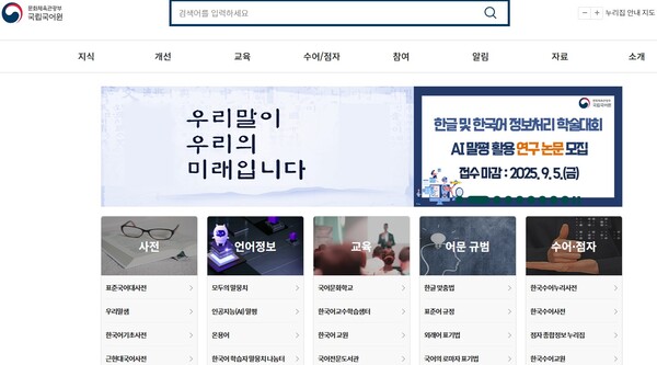 [국립국어원 누리집]