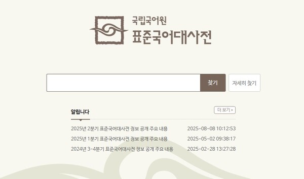 [표준국어대사전-국립국어원]