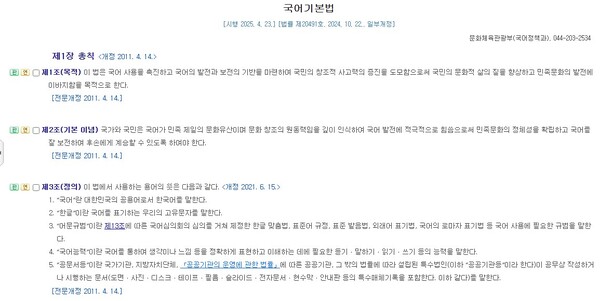 [국어기본법]-국가법령기본센터