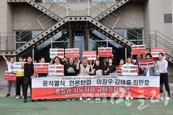 전국언론노동조합과 디트뉴스24지부가 13일 오전 대전광역시청 북문 앞에서 ‘윤석열식 언론탄압 이장우·김태흠·최민호 충청권 시도지사 규탄 기자회견’을 열었다. 사진=임석규 시민기자