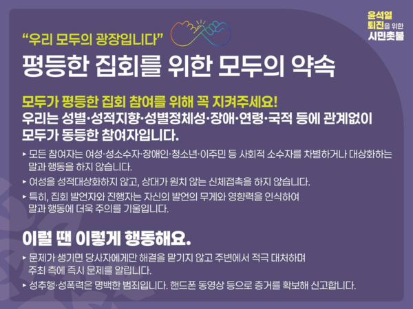 비상행동이 배포한 평등수칙.