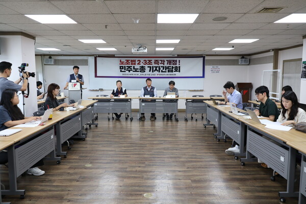 민주노총은 14일 오전 ‘노조법 2·3조 즉각 개정! 민주노총 위원장 기자간담회’를 열어 개정안을 설명하고 향후 사업계획을 설명했다.