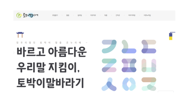 토박이말바라기 누리집