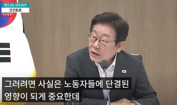 국무회의에서 발언하는 이재명 대통령 