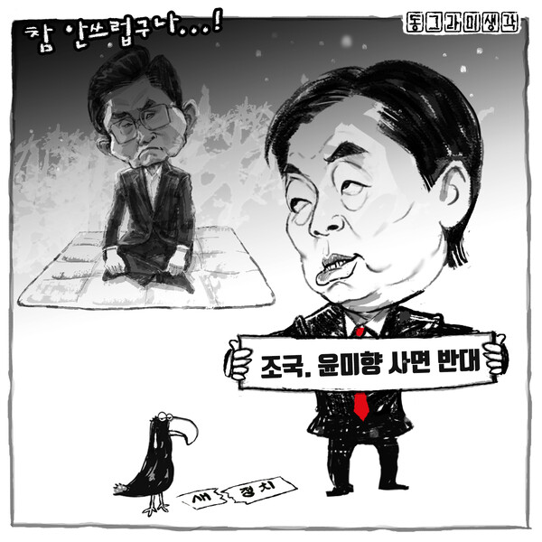 맥락이 빈약한 서사는 자칫 정치인을 ‘광대’로 만들 수 있다.