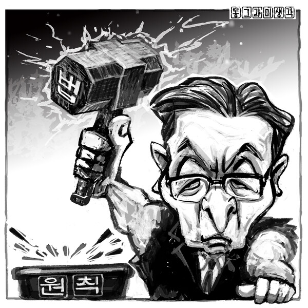 법과 원칙에 따라 소신껏 밀고 나가시라!