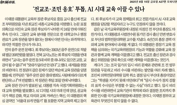 조선일보의 8월 15일자 사설. 