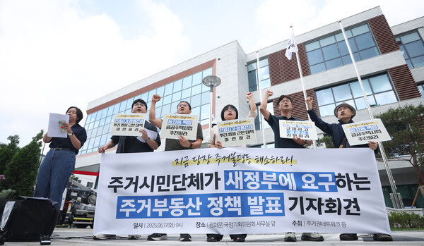 주거권네트워크를 비롯한 주거시민단체 관계자들이 17일 서울 종로구 국정기획위원회 앞에서 주거·부동산 정책 제안 발표 기자회견을 하고 있다. 이들은 기자회견을 통해 주거 불평등 해소와 주거권 보장을 위해 세입자 보호 강화와 제도개선, 공공임대주택과 주거복지 확대, 자산 불평등 완화 및 주택 시장 안정, 부동산 투기 근절 방안 등을 새 정부에서 국정과제에 포함해야 한다고 주장했다. 2025.6.17 연합뉴스