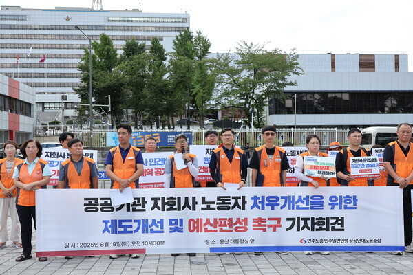 공공연대노동조합이 19일 오전 대통령실 앞에서 '공공기관 자회사 노동자 처우개선을 위한 제도개선 및 예산편성 촉구 기자회견'을 개최했다. 2025.8.19. 사진=임석규 시민기자