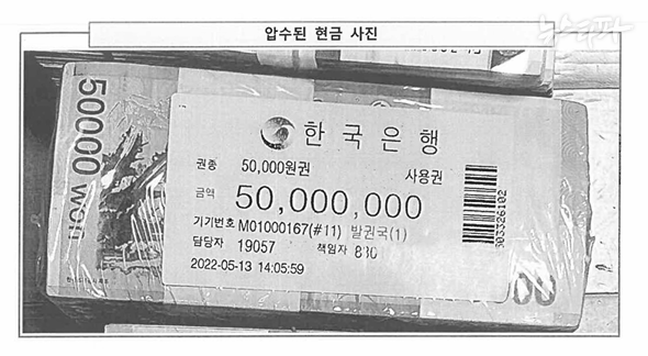 서울남부지검이 2024년 12월 17일 '건진법사' 전성배 씨의 서울 서초구 주거지를 압수수색해 확보한 1억 6500만 원어치의 현금다발 중 한국은행이 지급한 '관봉권' 5000만 원(5만 원짜리 1000장 묶음) 사진. 남부지검 수사보고서