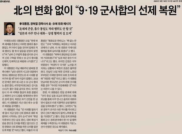 조선일보의 8월 16일자 1면 머릿기사.