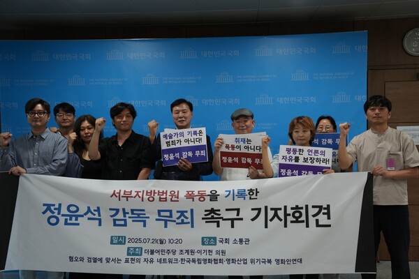 7월 21일 국회에서 열린 정윤석 감독 무죄 촉구 기자회견 광경(사진출처: 국회의원 조계원 페이스북)