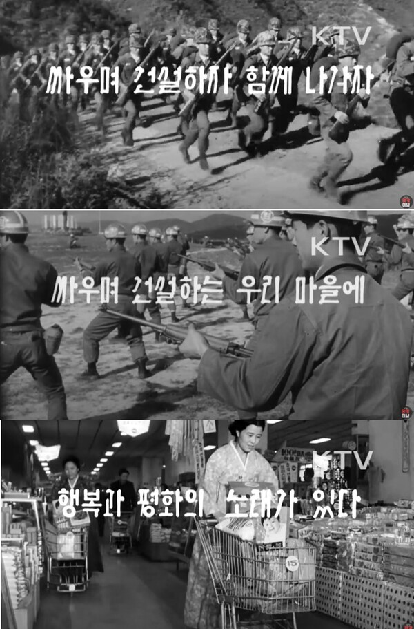 베트남 전쟁이 한창이던 시절 정부는 "싸우며 건설한다"는 구호에 매달렸다. 32만 베트남 전쟁 참전 병사들은 물론 온 나라가 이 구호 속에 갇혀 있었다. (대한뉴스)