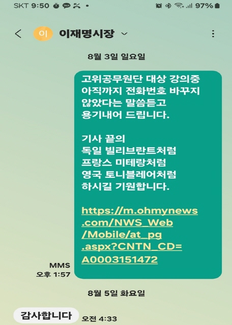 시민교육 강화를 요구하는 민원에 대해 이재명 대통령이 성남시장 재직 때 새벽 4시 33분에 답장을 보낸 문자. (김원태 학교시민교육교원노동조합 집행위원장 제공)