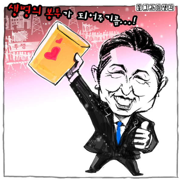 노란봉투법이 생명의 봉투가 되기를.