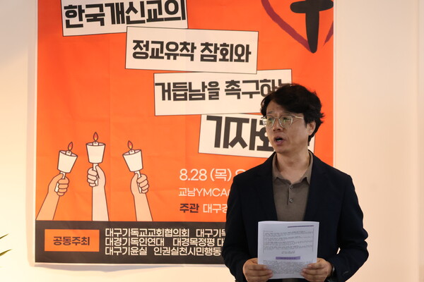 지난 1일 작성됐던 '한국교회 정교유착 중단과 회개를 촉구하는 성명서'를 낭독하고 있는 황명열 대구·경북목회자정의평화협의회 총무.  2025.8.28. 사진=임석규 시민기자