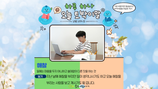 [오늘의 토박이말] 해찰