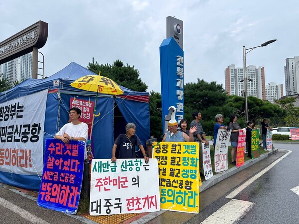 전북 녹색연합의 새만금 신공항 백지화 요구 시위.
