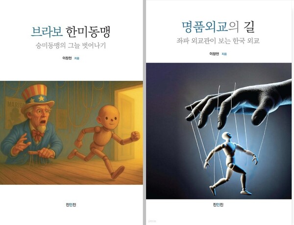 이경렬 전 주앙골라 대사가 '이창천'이라는 필명으로 올해 잇달아 펴낸 저서의 표지. 2025.8.21. 시민언론 민들레 