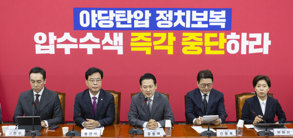 국민의힘 장동혁 대표가 4일 국회에서 최고위원회의에서 내란특검의 원내대표실 등 압수수색 시도에 대한 강한 비판 발언을 하고 있다. 2025.9.4. 연합뉴스