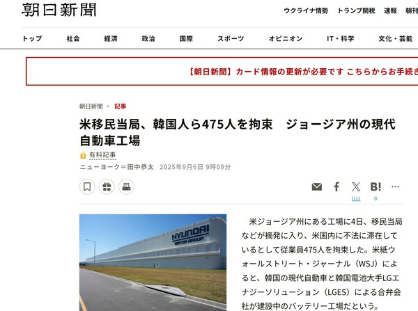 "미국 이민 당국, 한국인 등 475명 구속, 조지아 주의 현대자동차 공장".  아사히신문 9월 6일