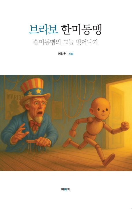 '브라보 한미동맹' 표지.