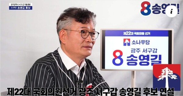 옥중에서 소나무당 총선후보 출마 선언하는 송 대표. 사진출처 소나무당.2025.09.07