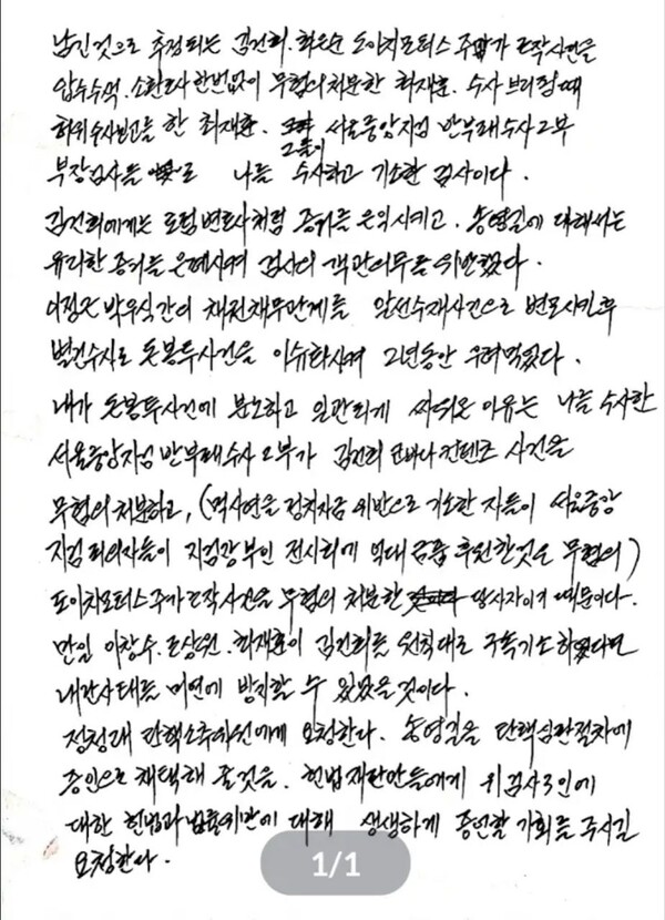 2025년1월20일에  쓴 정청래 전 법사위원장에게 증인 채택을 요청하는 편지. 자료제공 소나무당.2025.09.07