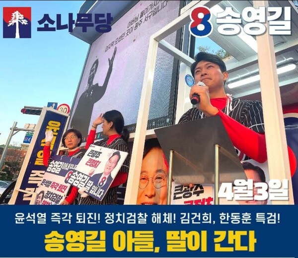 지난 총선 당시 가족들이 옥중에 있는 송 대표 대신 선거운동을 하는 모습.사진출처 송 대표 페이스북.2025.09.07
