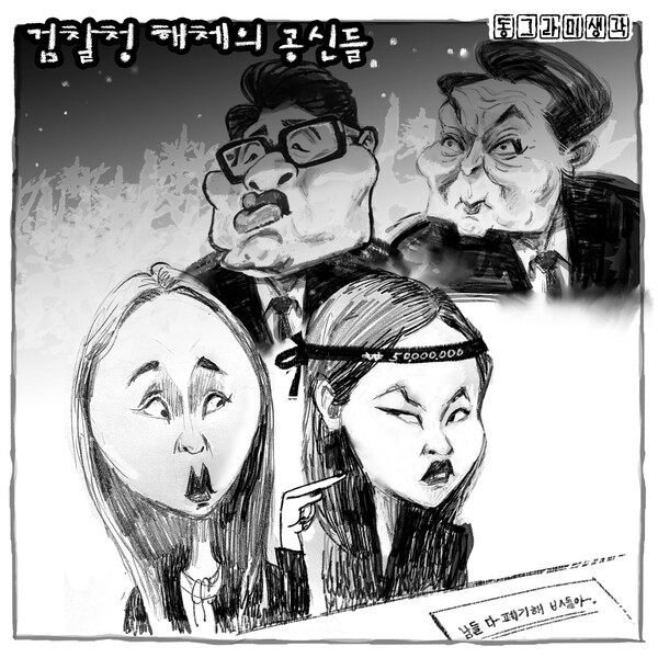 검찰청 해체는 검찰 스스로가 해체의 정당성을 자초했다.