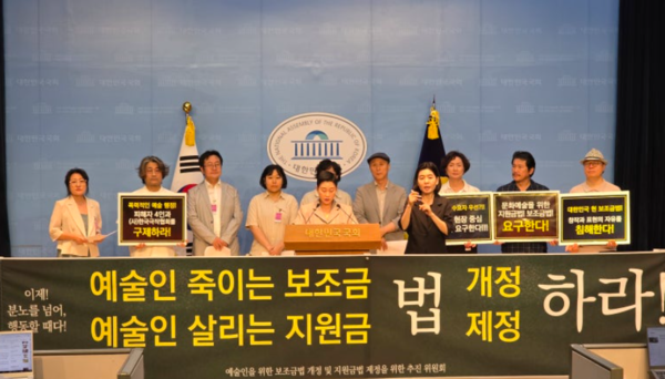 보조금법 개정 및 예술인을 위한 지원법 제정 추진위원회가 7월 21일 국회 소통관에서 기자회견을 열고 있다. (소식통TV)