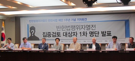 반헌법행위자열전 편찬위원회, 자료사진