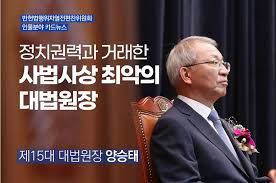 반헌법행위자열전 편찬위원회, 자료사진