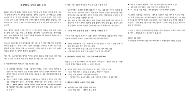 지난 6월 11일 세종시당위원장 김갑년 교수가 조국혁신당 중앙당에 보낸 요청문.  