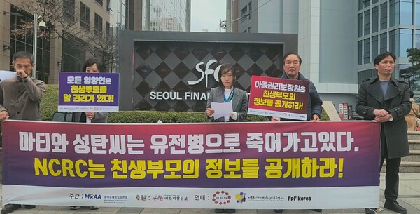 개인정보를 이유로 입양인의 생부 찾기에 미온적인 아동권리보장원(NCRC) 앞에서 기자회견중인 해외입양인과 배진시 대표.