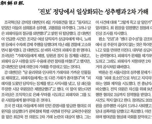 기다렸다는 듯이 물어뜯는 조선일보 