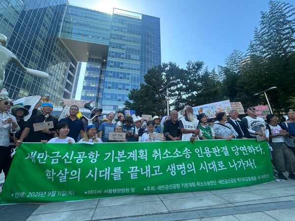 9월 11일 1심 선고공판이 열린 서울행정법원 앞에 모인 새만금 신공항 건설 취소 운동 참여 시민들. 60+기후행동