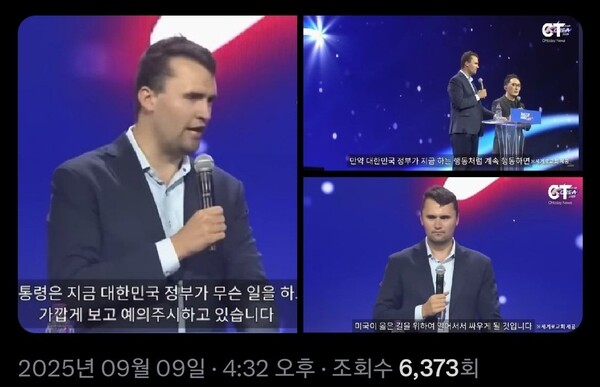 얼마전 한국의 '빌드업 코리아' 행사에 참석해서 이재명 정부를 공격하던 찰리 커크 - 출처: X 