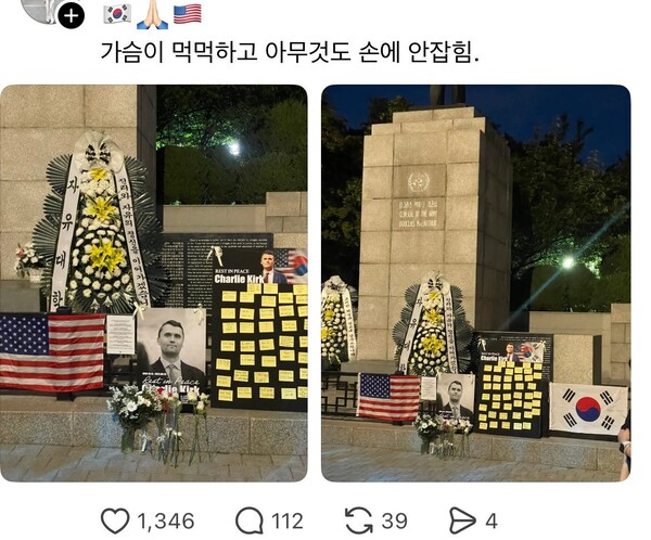 한국의 극우 진영에서도 찰리 커크를 추모하는 목소리와 집회가 등장하고 있다 - 출처: X