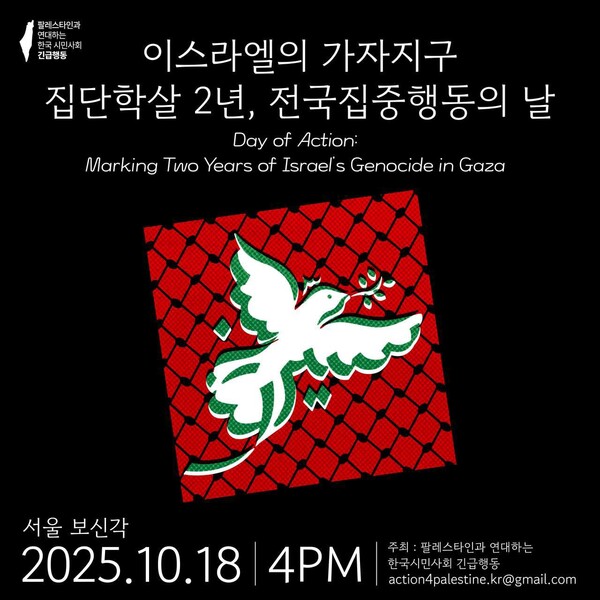 집단학살 2년을 규탄하는 전국 집중 집회에 대한 포스터 