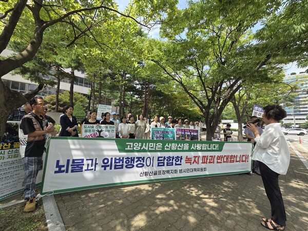 산황산 골프장 증설을 반대하는 시민단체 시위 현장엥서 지역 주민이 발언을 하고 있다. (고양환경운동연합 제공)