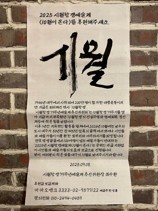 2025 시월 항쟁 예술제 '10월이 온다'를 후원해주세요.출처 : 평화뉴스(https://www.pn.or.kr)