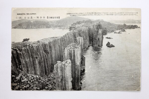 일제 강점기 때 발행된 총석정 사진엽서.