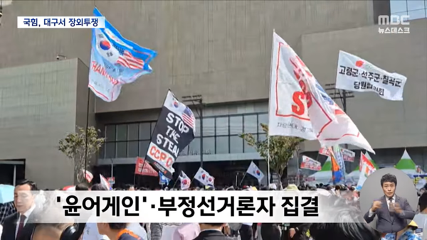 21일 문화방송(MBC) 뉴스데스크에서 보도한 대구 동대구역 광장 집회. 2025.9.22. MBC 보도 화면 갈무리