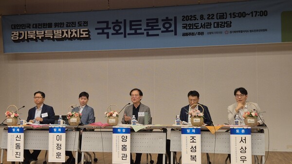 경기북부특별자치도 국회토론회 - 2025. 8. 22.(금) 국회도서관 대강당