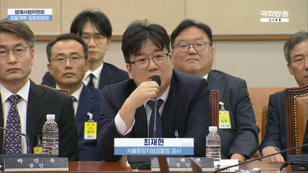 22일 국회 법제사법위원회에서 열린 검찰개혁 입법청문회에서 '건진법사 관봉권 띠지 분실 사건' 당시 서울남부지검 수사팀장이였던 최재현 검사가 더불어민주당 서영교 의원의 질의에 답하고 있다. 2025.9.22. 국회TV갈무리